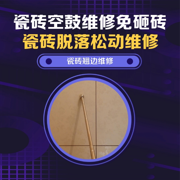 班戈瓷砖空鼓维修公司分享瓷砖胶的施工厚度对瓷砖空鼓有哪些影响