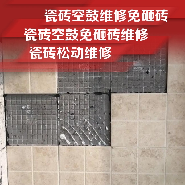 班戈瓷砖空鼓维修公司分享地砖空鼓维修的知识