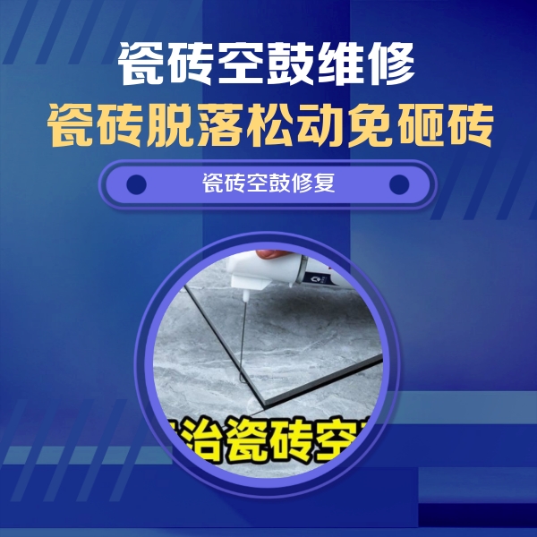 班戈瓷砖空鼓维修公司分享卫生间瓷砖翘边维修的方法